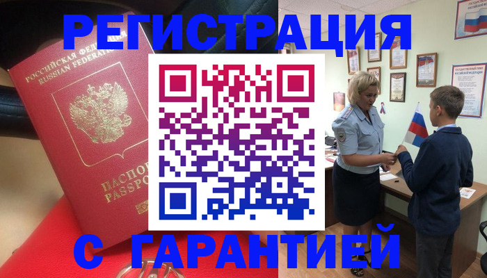 временная регистрация надежно в Железногорск-Илимском