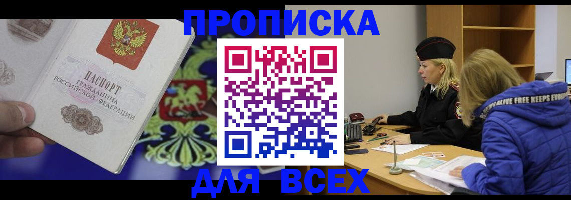 прописка 2025 в Железногорск-Илимском