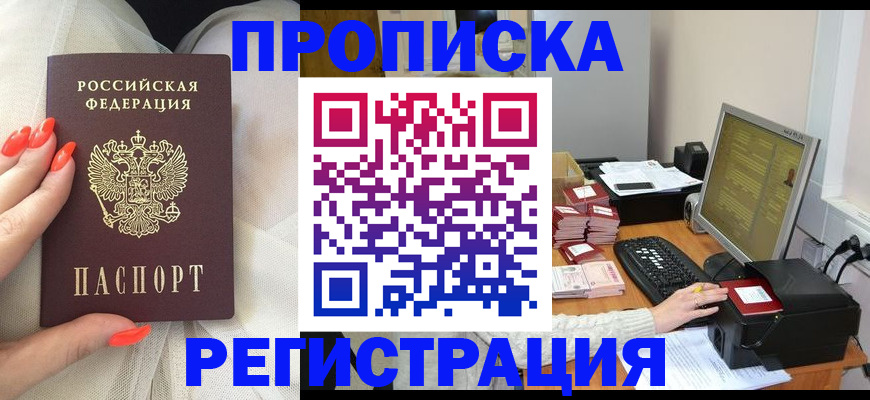 где прописаться в Железногорск-Илимском