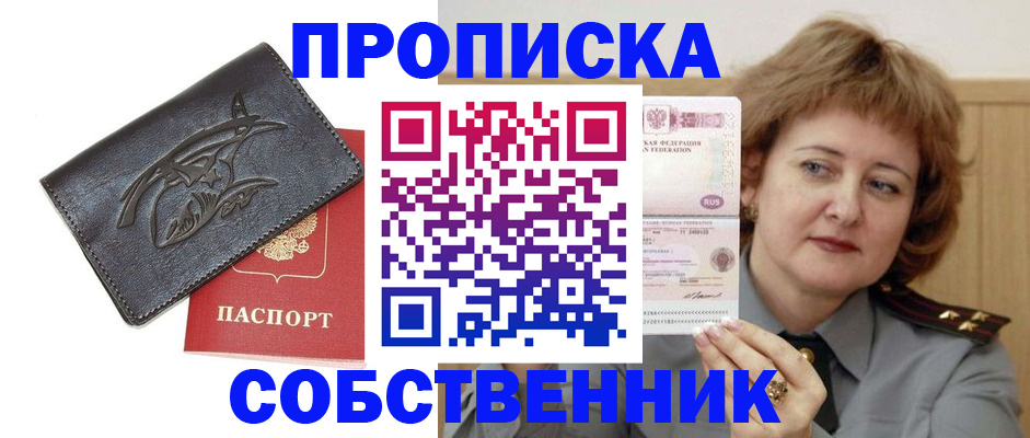 временная регистрация собственник в Железногорск-Илимском