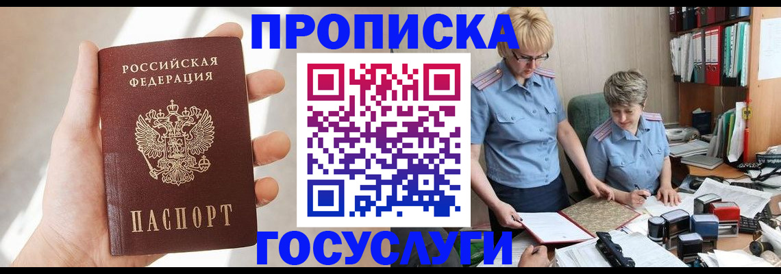 где прописаться в Железногорск-Илимском